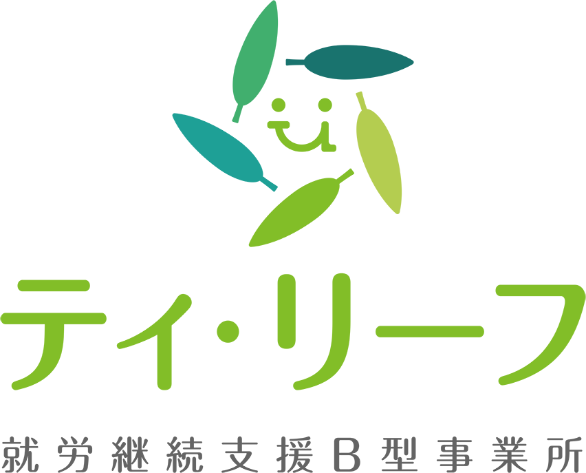 ティ・リーフ 就労継続支援B型事業所